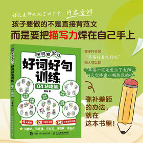 图说描写力 好词好句训练04 状物篇