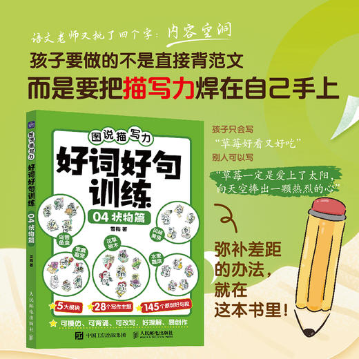 图说描写力 好词好句训练04 状物篇 商品图0