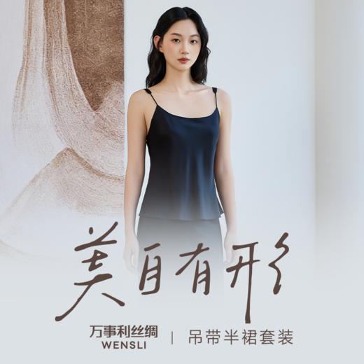 万事利家居吊带半裙套装-静柔(女） 商品图0