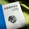 从蓝图到课堂 虹口区科学教育课程一体化的建构 区域科学教育+系列丛书 商品缩略图5