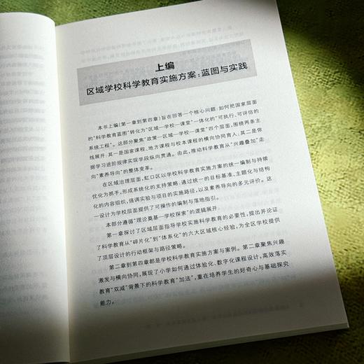 从蓝图到课堂 虹口区科学教育课程一体化的建构 区域科学教育+系列丛书 商品图8