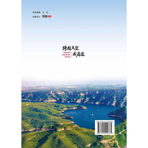 跨越天堑成通途 商品图1