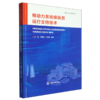核动力系统操纵员运行支持技术 商品缩略图0