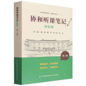 外科学(第2版)
