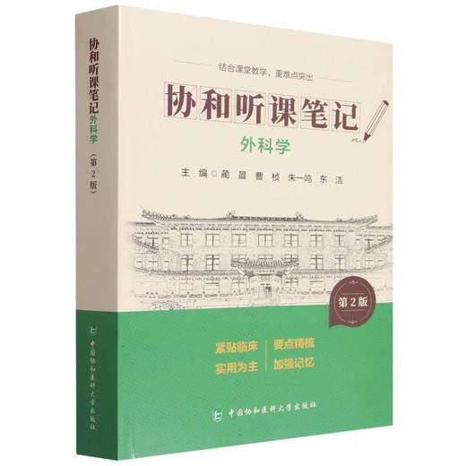 外科学(第2版) 商品图0