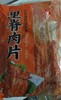【QT】里脊肉片900g 商品缩略图0
