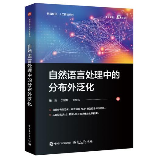 自然语言处理中的分布外泛化 商品图0