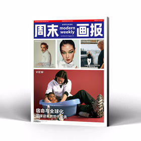 周末画报 商业财经时尚生活周刊2026年7月1441期