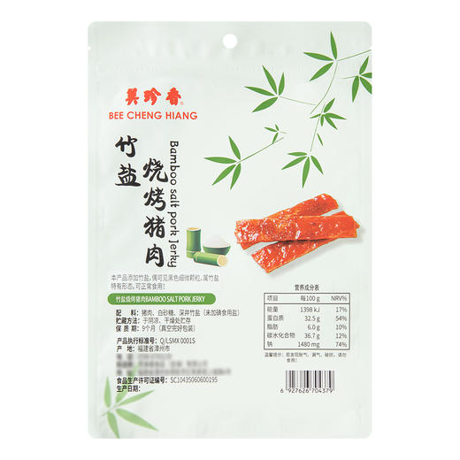 【新品】美珍香竹盐烧烤猪肉65g竹盐咸口肉类即食休闲零食全家享用 商品图3