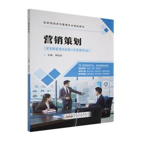 营销策划