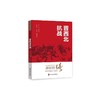 晋西北抗战 商品缩略图0