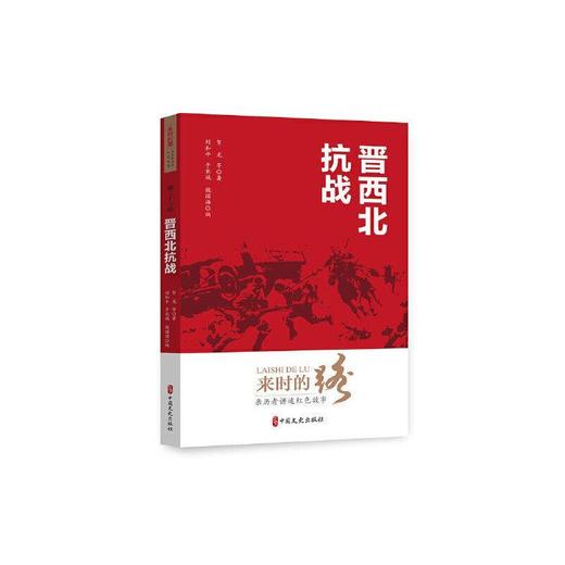 晋西北抗战 商品图0