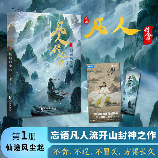 凡人修仙传.1 商品图0
