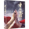 ()重返狼群.下/李微漪 商品缩略图0