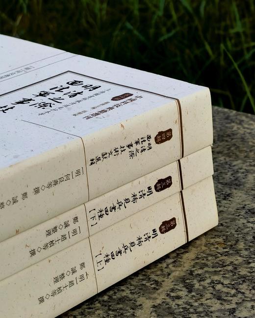 【特惠】中国科技典籍选刊04-05:《明清稀见兵书四种（全2册）》《明清之际西法军事文献选辑》，16开，平装，明 赵士桢、何良焘等著，湖南科技出版社2018/2019年一版一印，802+614页， 商品图2