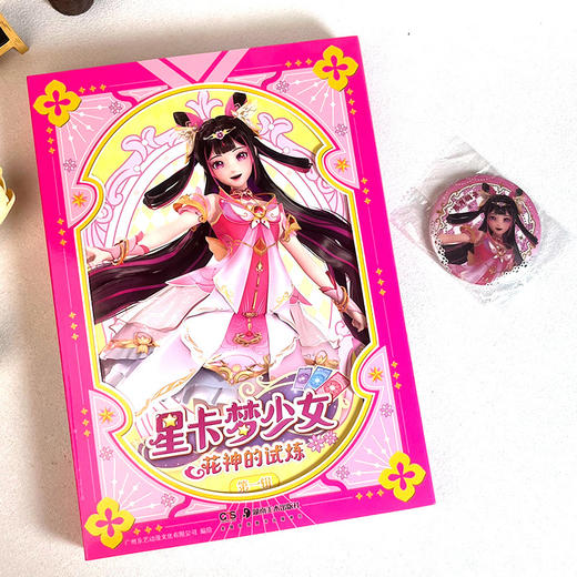 星卡梦少女.花神的试炼(第一辑)(全3册) 商品图2