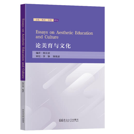 论美育与文化:英文 商品图0