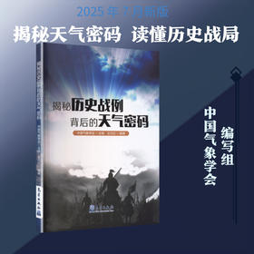 揭秘历史战例背后的天气密码
