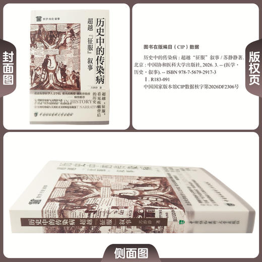 历史中的传染病:超越征服叙事 商品图0
