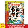 ZY趣味漫画 课本里的物理常识 商品缩略图1