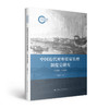 中国近代对外贸易管理制度史研究:1840-1949 商品缩略图0