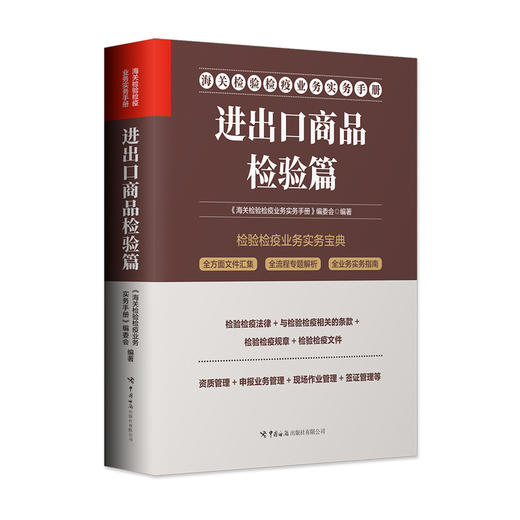 进出口商品检验篇 商品图0