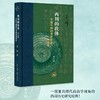 西周的政体:中国早期的官僚制度和国家(修订版) 商品缩略图1