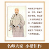 林则徐小楷名品 商品缩略图4