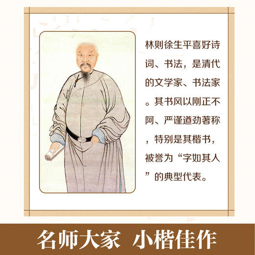 林则徐小楷名品 商品图4