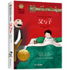 父与子 美绘典藏版 商品缩略图1