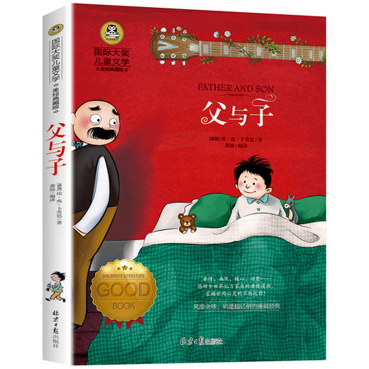 父与子 美绘典藏版 商品图1