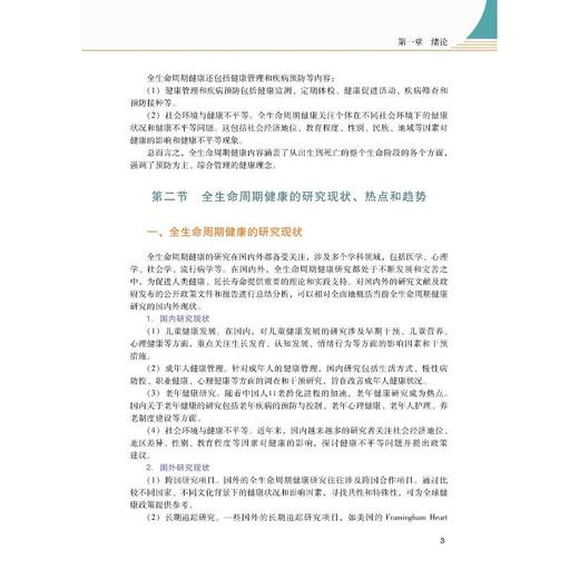 全生命周期健康研究 商品图3