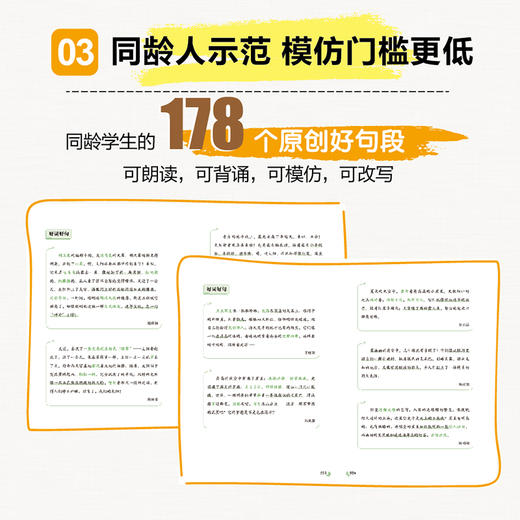 图说描写力 好词好句训练03  绘景篇 商品图3