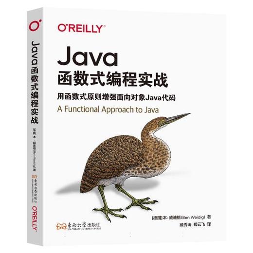 Java函数式编程实战 商品图0