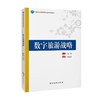 数字旅游战略 商品缩略图0