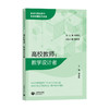 高校教师:教学设计者 商品缩略图0