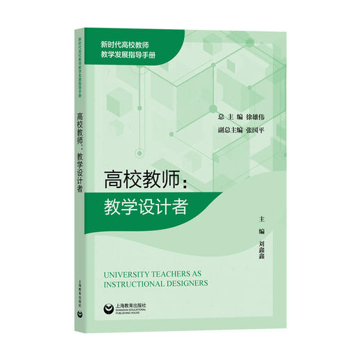 高校教师:教学设计者 商品图0