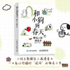和小狗的春天：解压小画摸鱼本 狗狗解压涂色绘画书成人孩子临摹画册简笔画教程创意绘画书 商品缩略图0