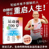 运动到100岁 专享亲签版  一个普通中年人的真实逆袭，写给所有不甘被岁月定义的人 商品缩略图0