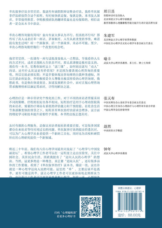 单次叙事治疗 商品图3