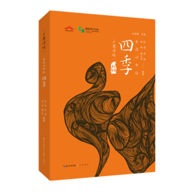 古诗词中的四季