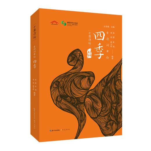 古诗词中的四季 商品图0