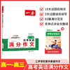 一本.高考英语满分作文.2027第5次修订(高一-高三) 商品缩略图0