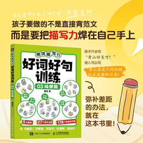 图说描写力 好词好句训练03  绘景篇