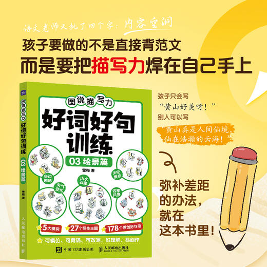 图说描写力 好词好句训练03  绘景篇 商品图0