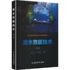 潜水救援技术:初级 商品缩略图0