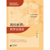 高校教师:教学实践者 商品缩略图1