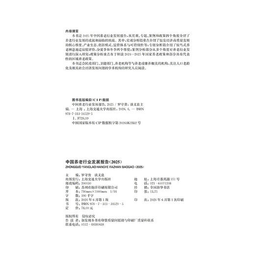 中国养老行业发展报告.2025 商品图3