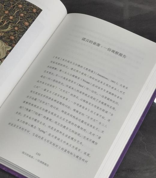【特惠】《王尔德文选 镜子、谎言与瞬间》，32开精装，王尔德 著，三联书店，2021年版，印次不详，320页，定价：98，售价：30 商品图13