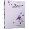 高质量发展与融合创新:2026年城市交通规划年会论文集 商品缩略图0